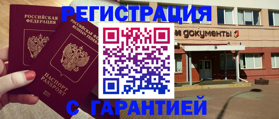 прописка для военкомата в Находке