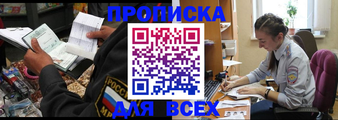 временная регистрация для всех в Находке