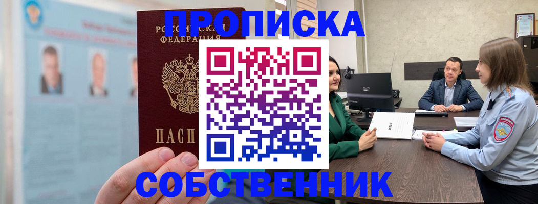 прописка 2025 в Находке