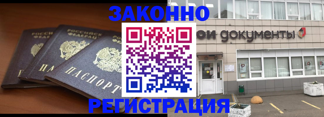 прописка гарантия в Находке