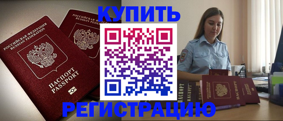 временная регистрация для всех в Находке