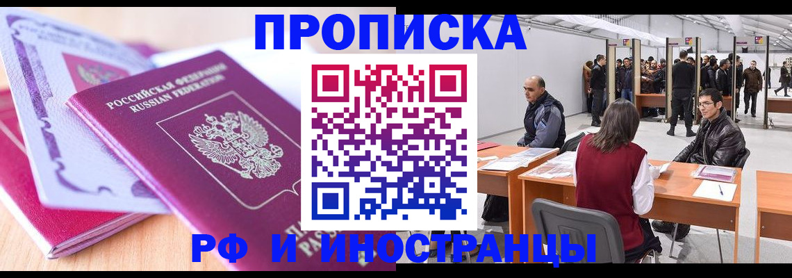 временная регистрация в Находке