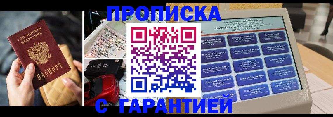 временная регистрация гарантия в Находке