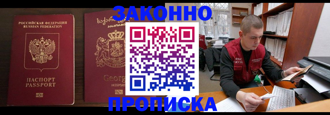 прописка штамп в Находке